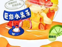 水果茶海報(bào)