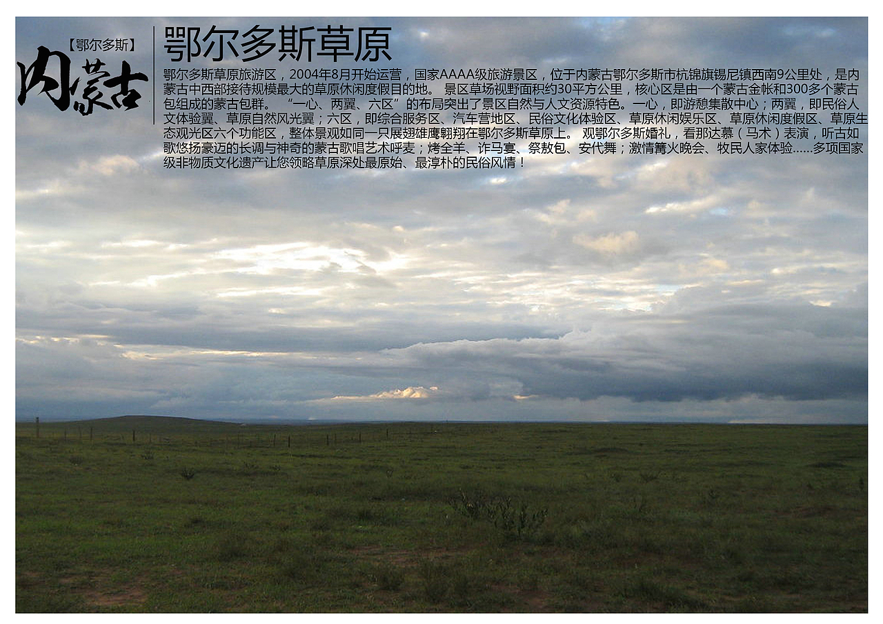 内蒙古鄂尔多斯景点