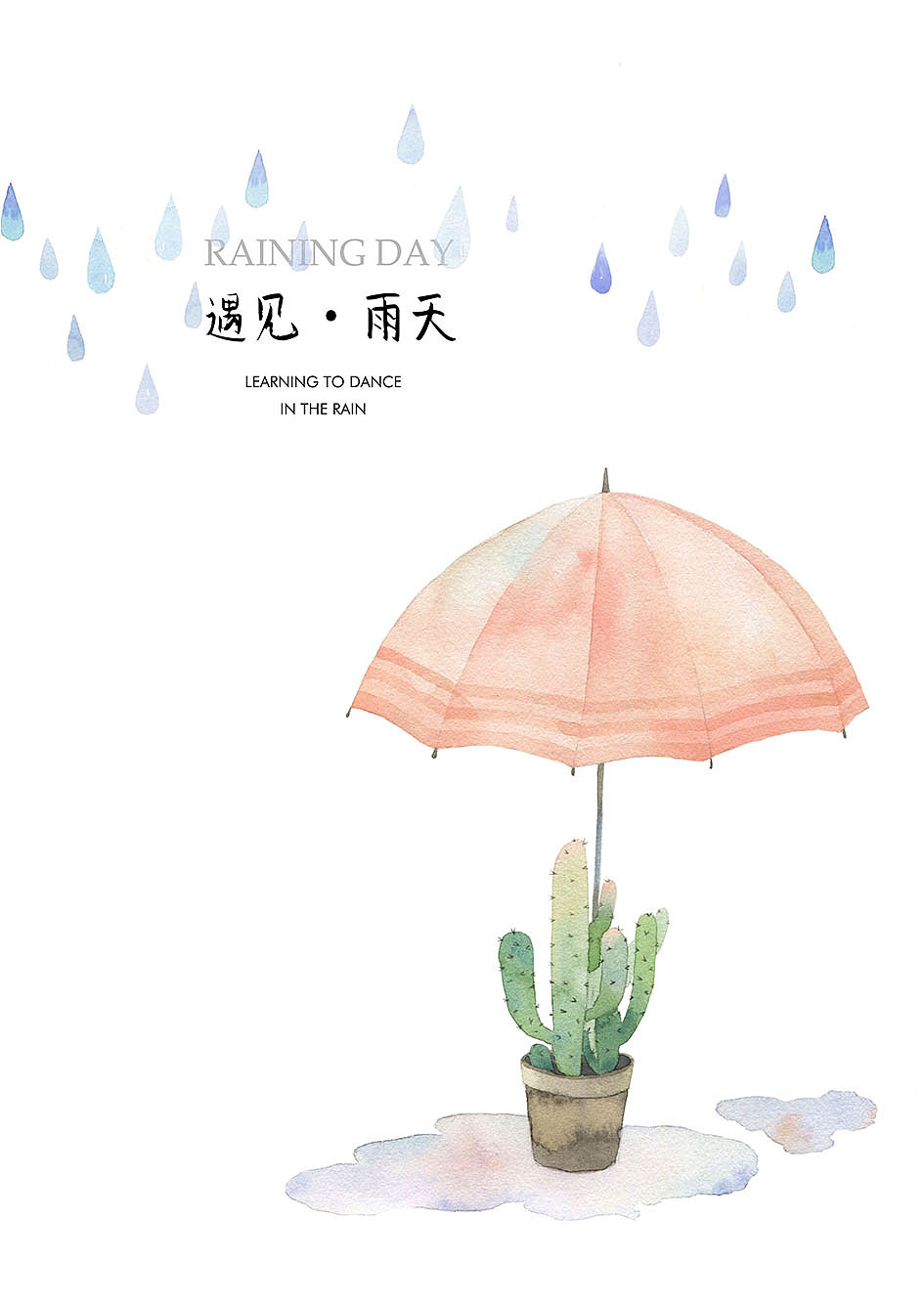 一组关于雨天的插画设计