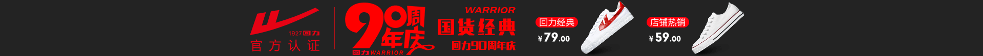 回力90周年庆（图ZOTAwMjU2MjA=） - 电商 - 站酷设计师Solar太阳原创素材 - 站酷ZCOOL