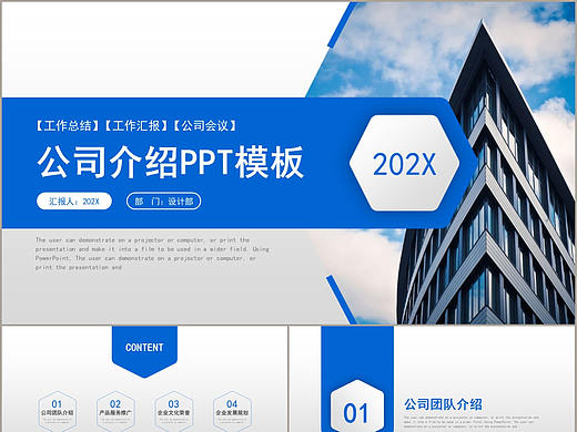 蓝色大气公司介绍企业宣传PPT模板