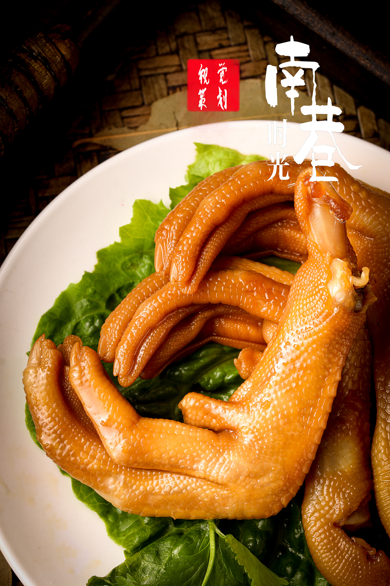 泡鸭爪（图ZMjg1MDY2NDcy） - 美食摄影 - 站酷设计师南巷时光原创素材 - 站酷ZCOOL