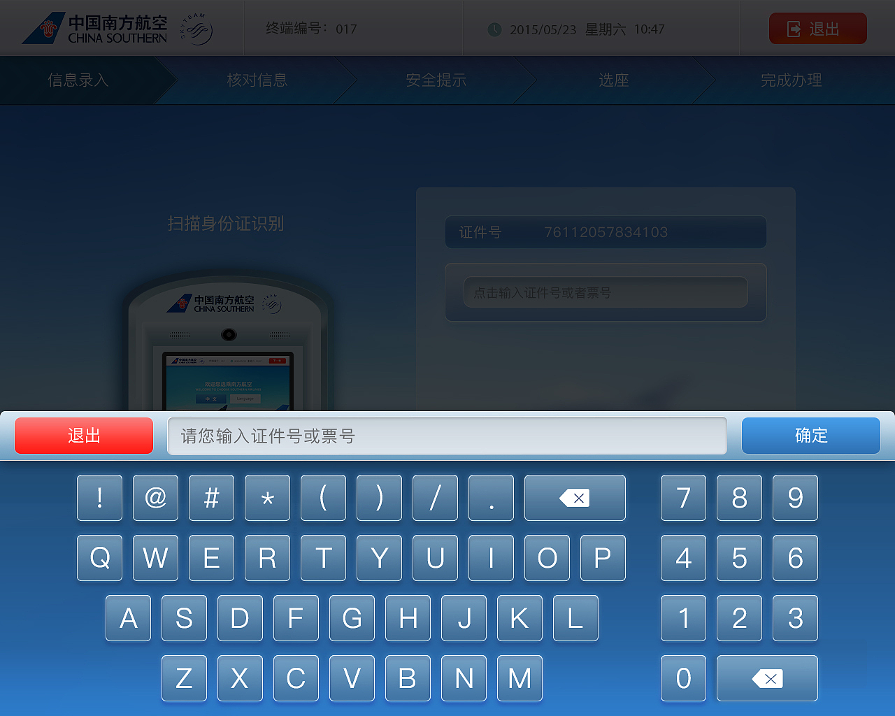 原创中国南方航空终端机界面设计