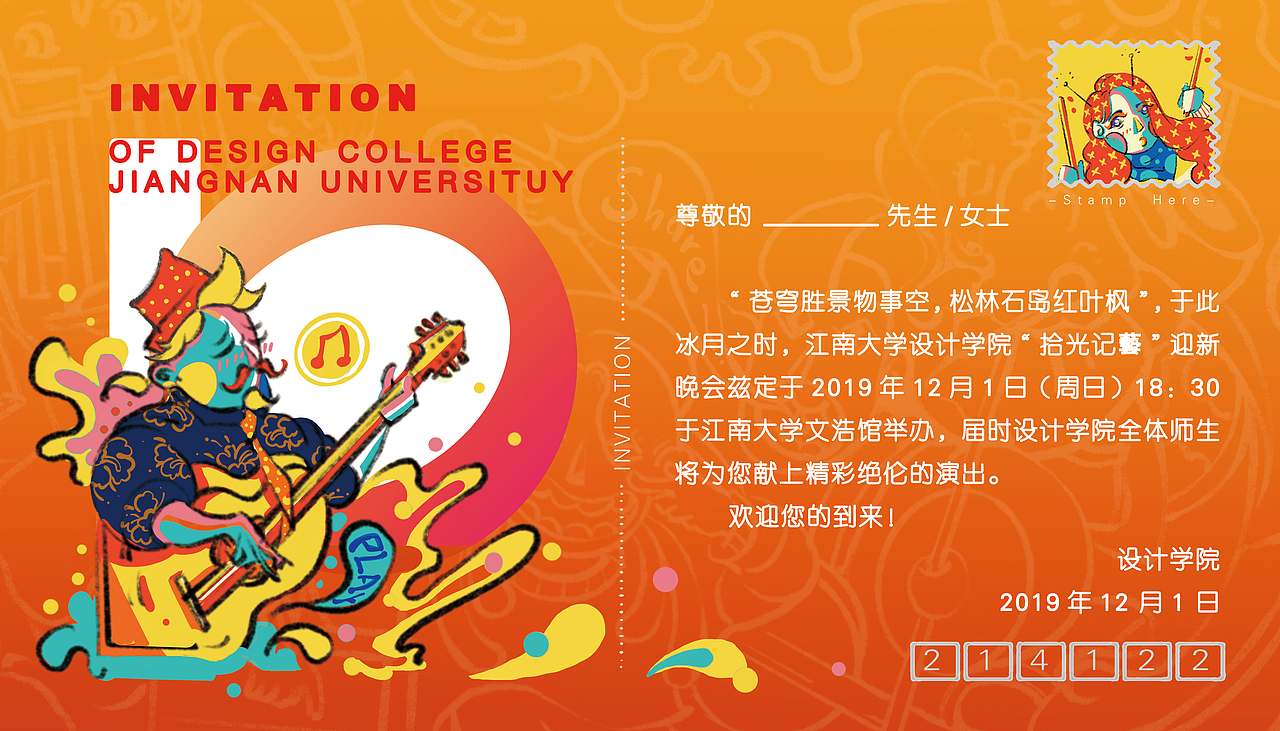 学员派迎新晚会邀请函/插画