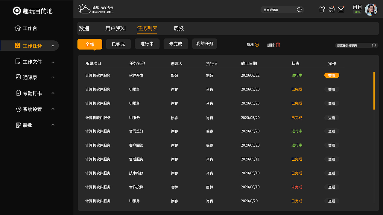 OA后台管理系统