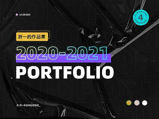 2021作品集
