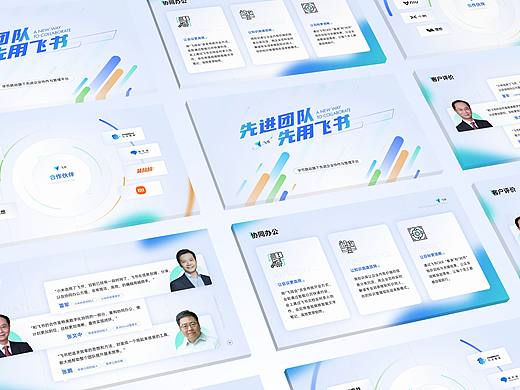 PPT习作 飞书
