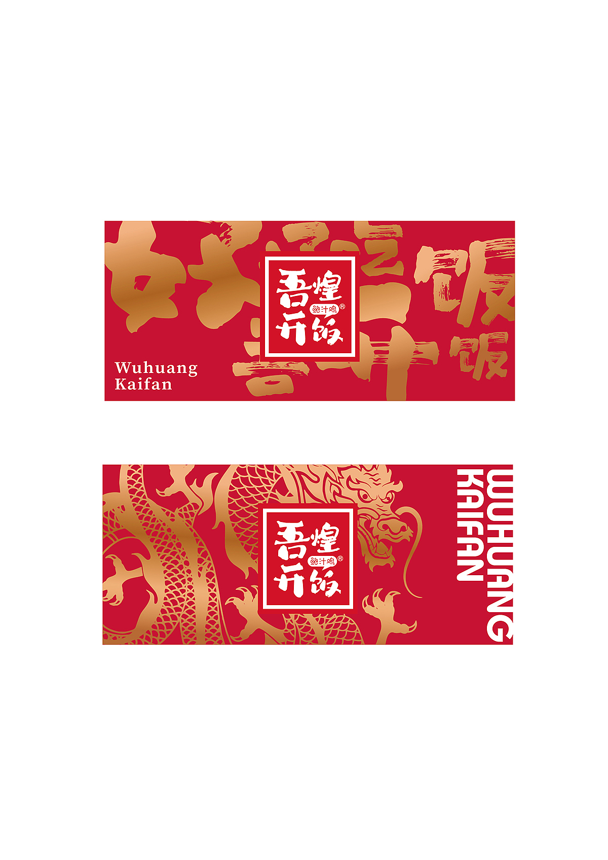 吾皇开饭（图ZMjc1NDI2MjU2） - 品牌 - 站酷设计师友鱼品牌设计原创素材 - 站酷ZCOOL