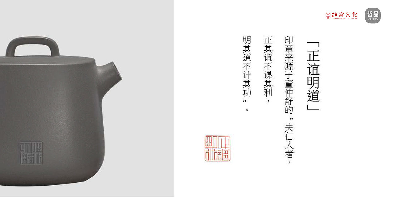 故宫文化 & 哲品 | 哲系列-正谊明道 旅行茶具套装（图ZMjEyMzk2MjA0） - 生活用品 - 站酷设计师许倩武原创素材 - 站酷ZCOOL