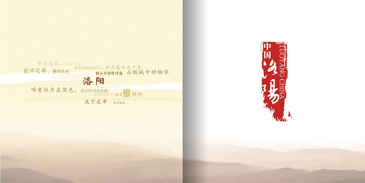 画册设计 洛阳旅游文化2--無设计 栖鹏（图ZMjE3NzU0OTY=） - 书籍/画册 - 站酷设计师栖鹏原创素材 - 站酷ZCOOL