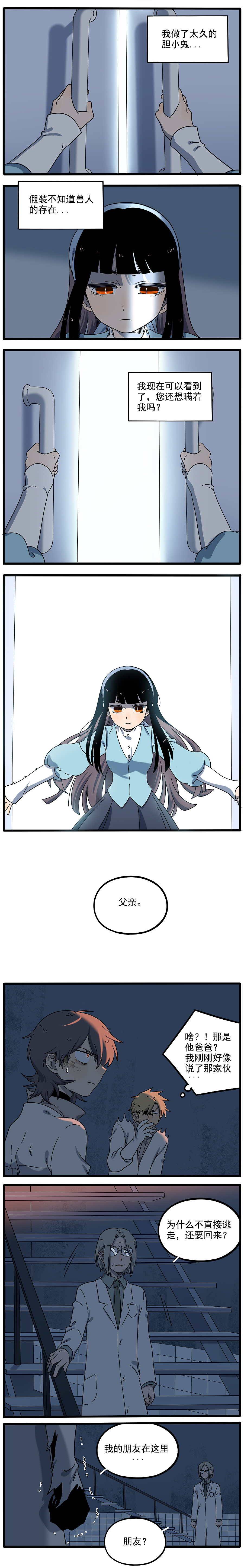 《废柴狐阿桔》 part91（图ZMTE2OTMwMjAw） - 中/长篇漫画 - 站酷设计师森雨漫原创素材 - 站酷ZCOOL