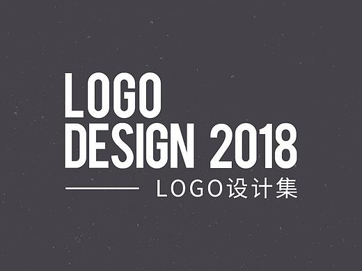 2018 LOGO设计集合