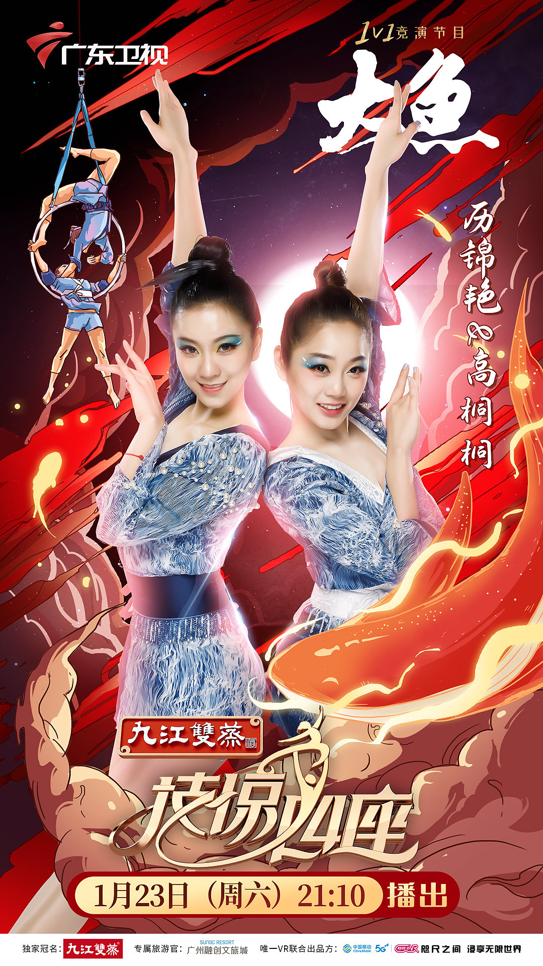 技惊四座第六期1v1淘汰赛选手海报合集