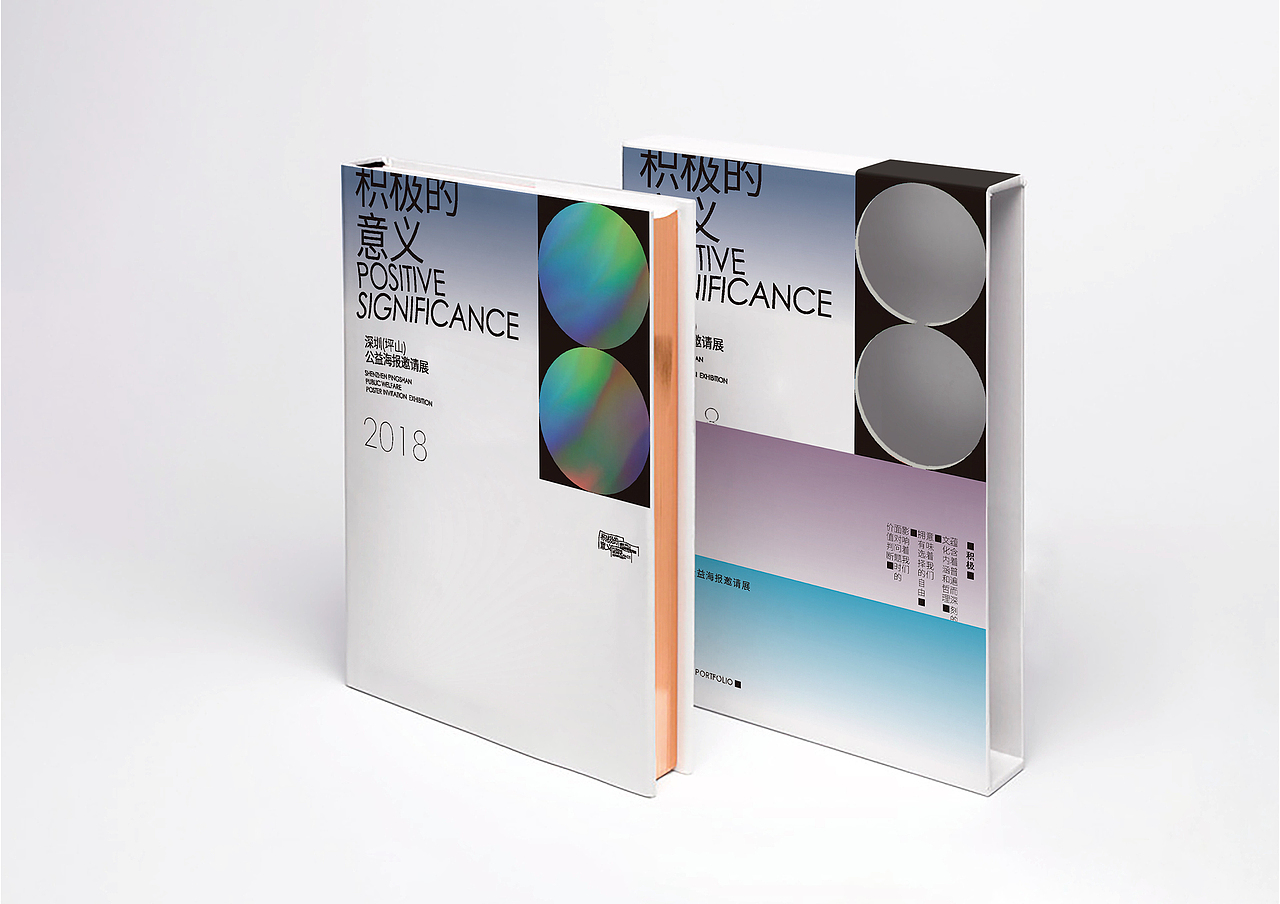 积极的意义——深圳(坪山)公益海报邀请展