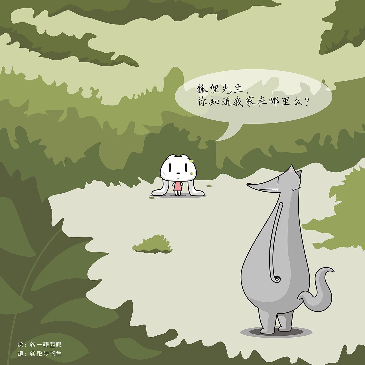 兔子和狼的故事（图ZMTc1ODg0NTI4） - 短篇/格漫 - 站酷设计师骑着瓜皮的暴风雨原创素材 - 站酷ZCOOL