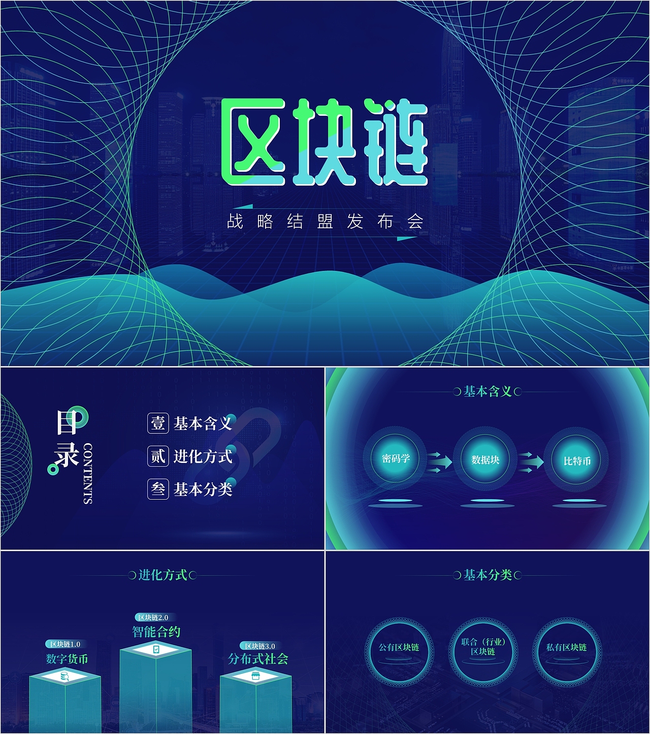 区块链PPT/科技PPT（图ZMjA4MTA0ODI4） - PPT/Keynote - 站酷设计师广邕君kkk4574原创素材 - 站酷ZCOOL