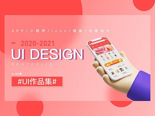 【2021-2022UI工作总结整理】