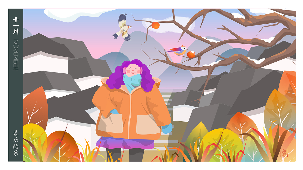 日历插画（图ZMjIzMzY4MzUy） - 艺术插画 - 站酷设计师找壳的蜗牛原创素材 - 站酷ZCOOL