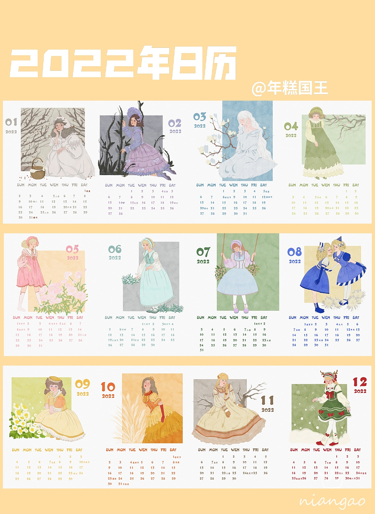 2022年日历（图ZMjc2ODQyMzQ0） - 商业插画 - 站酷设计师年糕国王原创素材 - 站酷ZCOOL
