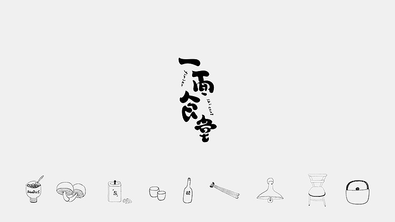 《一面食堂》品牌体验设计（图ZNTI5MTA5NDA=） - 品牌 - 站酷设计师你好大海品牌设计原创素材 - 站酷ZCOOL