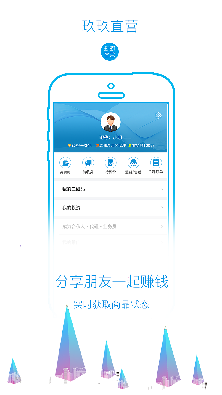 玖玖直营APP节选