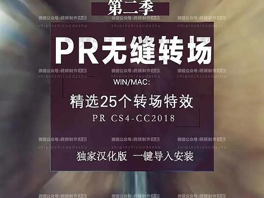 Pr无缝酷炫转场插件预设第二季,赠教程！
