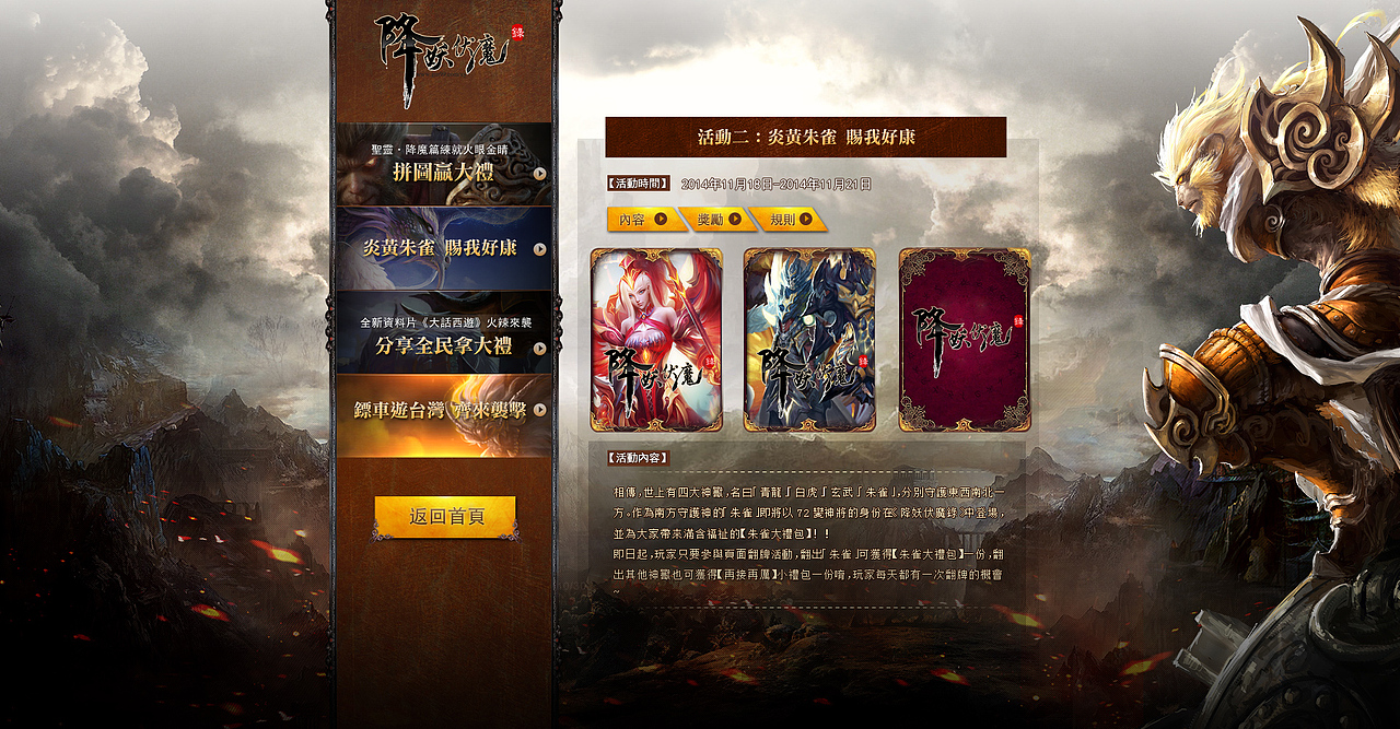 降魔伏妖录活动专题（图ZMjU4MjE2Mjg=） - 游戏/娱乐 - 站酷设计师Design丶梁帅原创素材 - 站酷ZCOOL