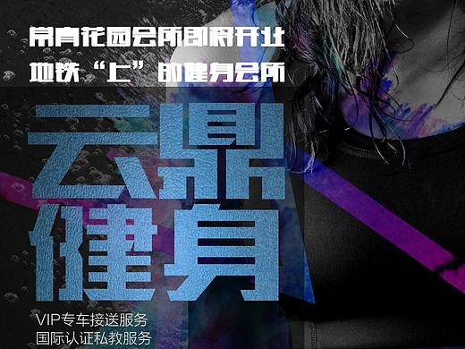 健身房dm模板设计