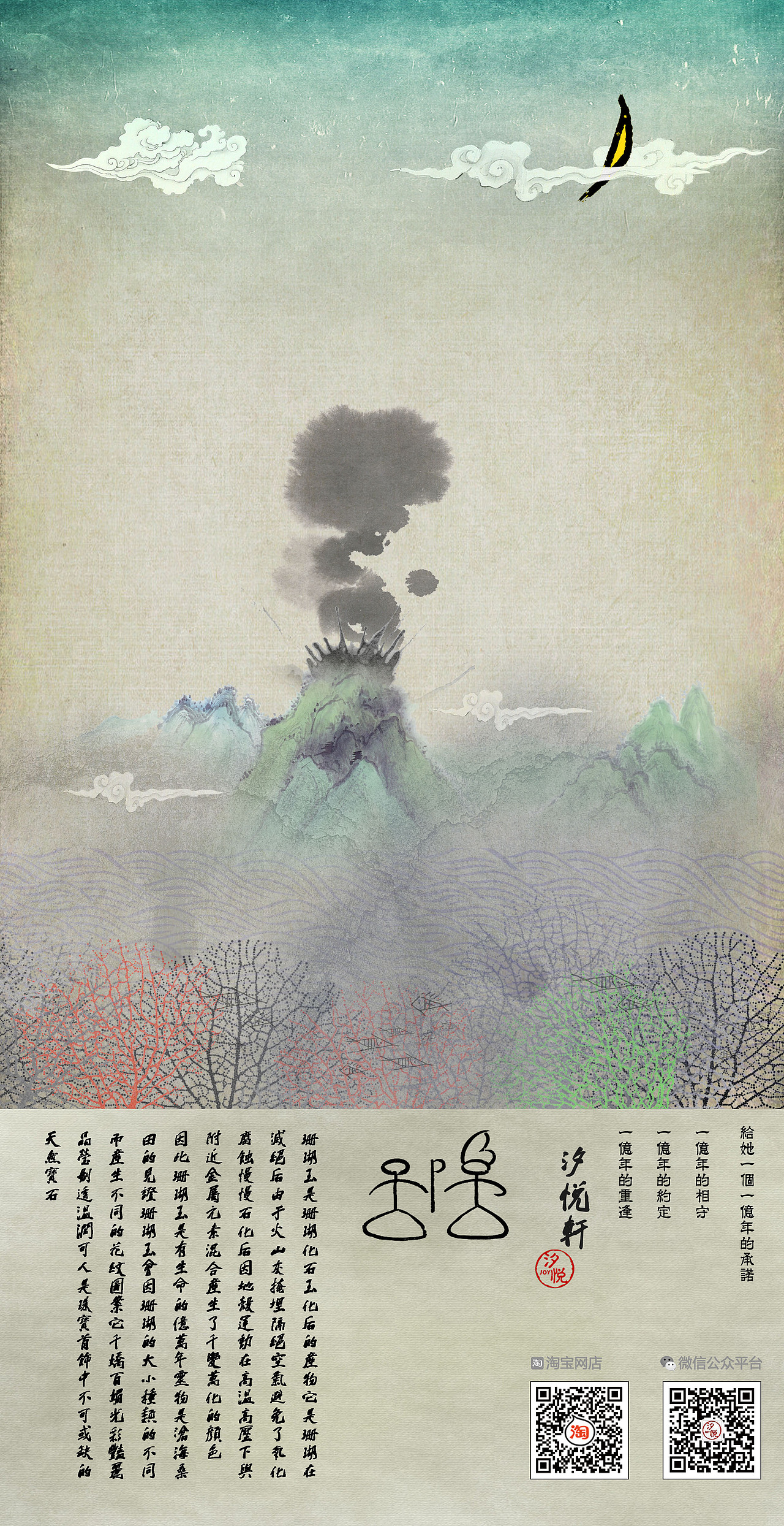 珊瑚玉宣传海报2张（图ZMjMzODg3MzY=） - 海报 - 站酷设计师鱼头先生原创素材 - 站酷ZCOOL