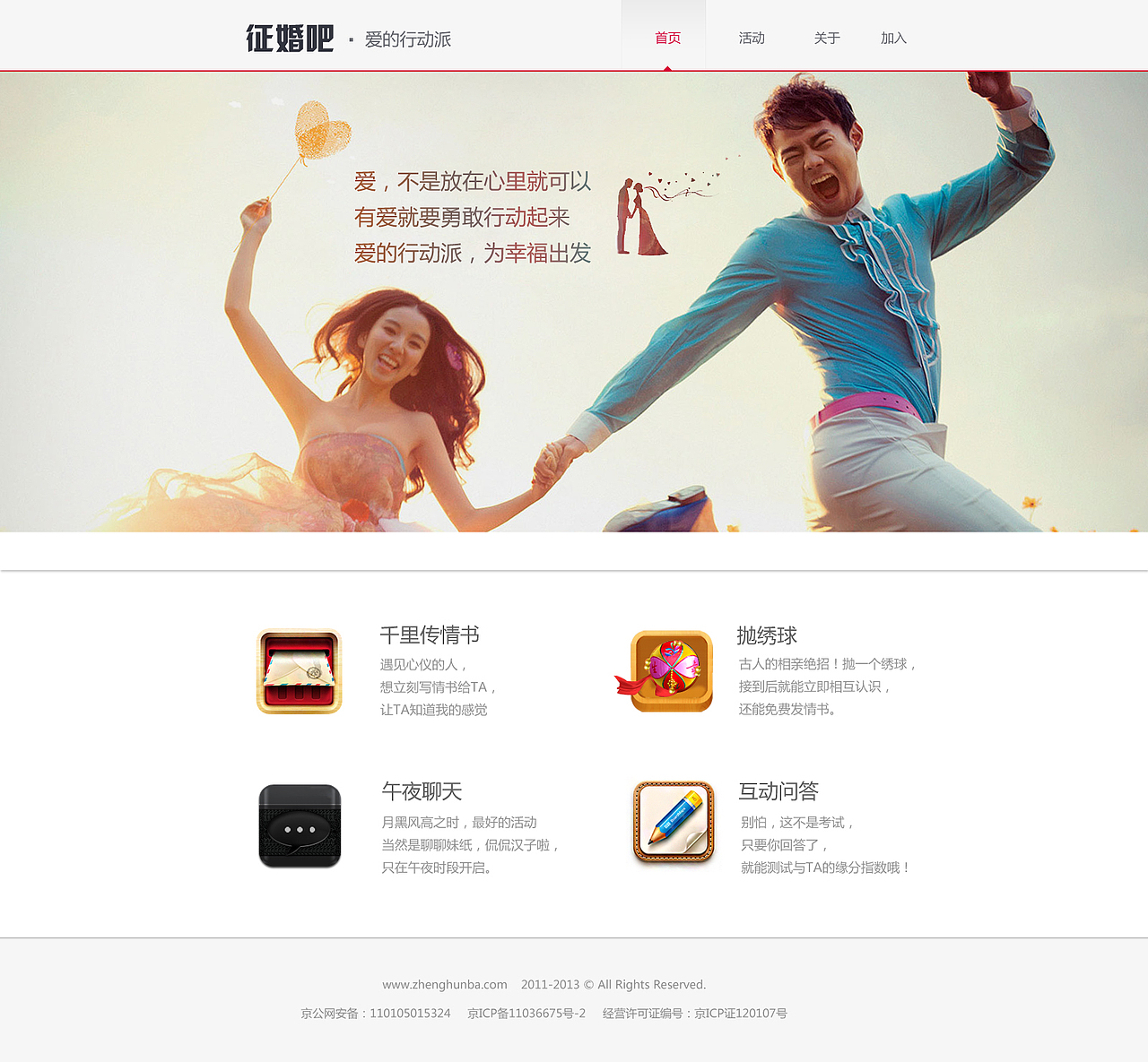 征婚吧 第二版--网站（图ZMTY4NTAxODA=） - 门户网站 - 站酷设计师past_feeling原创素材 - 站酷ZCOOL