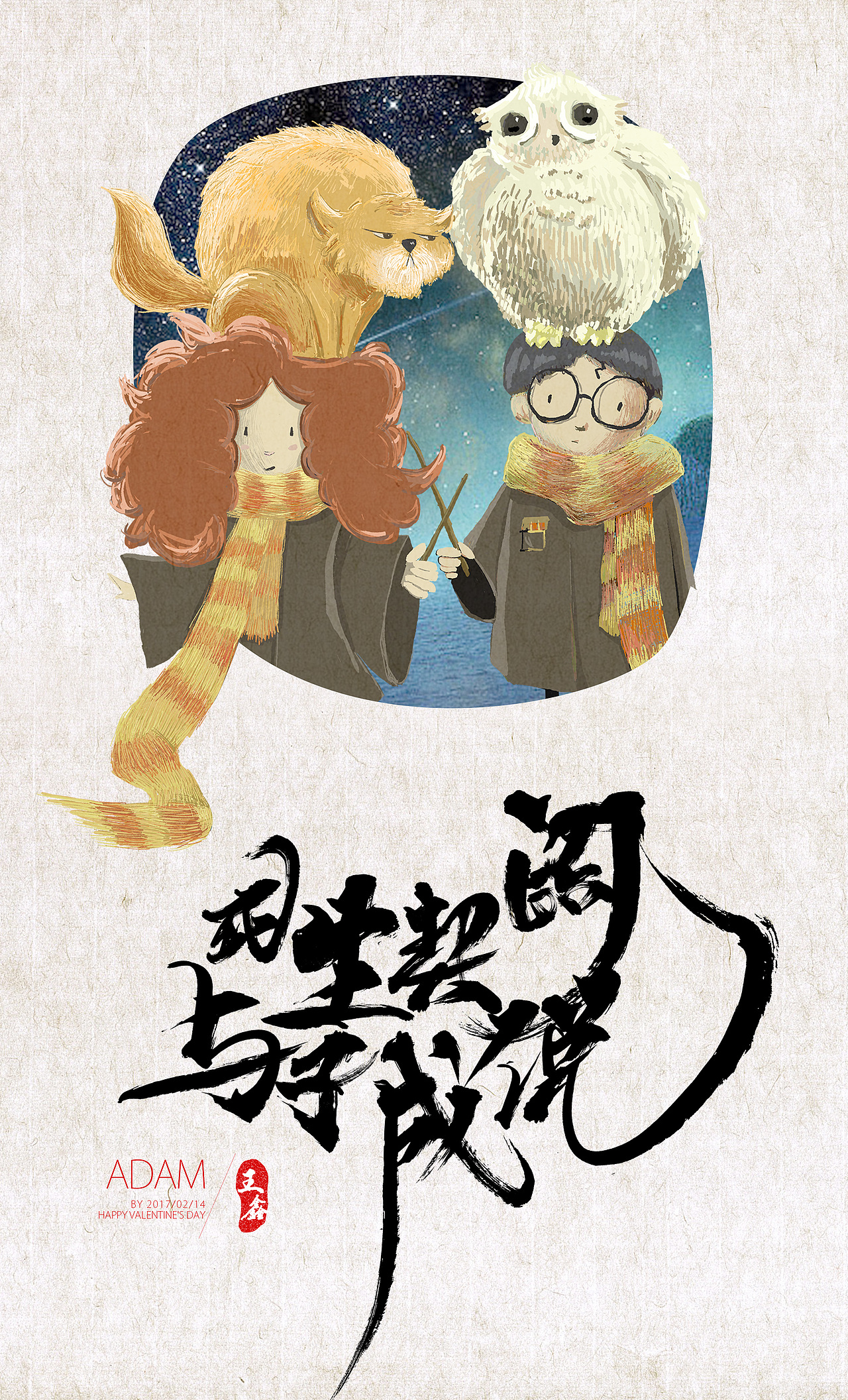 死生契阔，与子成说。执子之手，与子偕老？（图ZNzA2MjQyOTY=） - 海报 - 站酷设计师adamwong原创素材 - 站酷ZCOOL