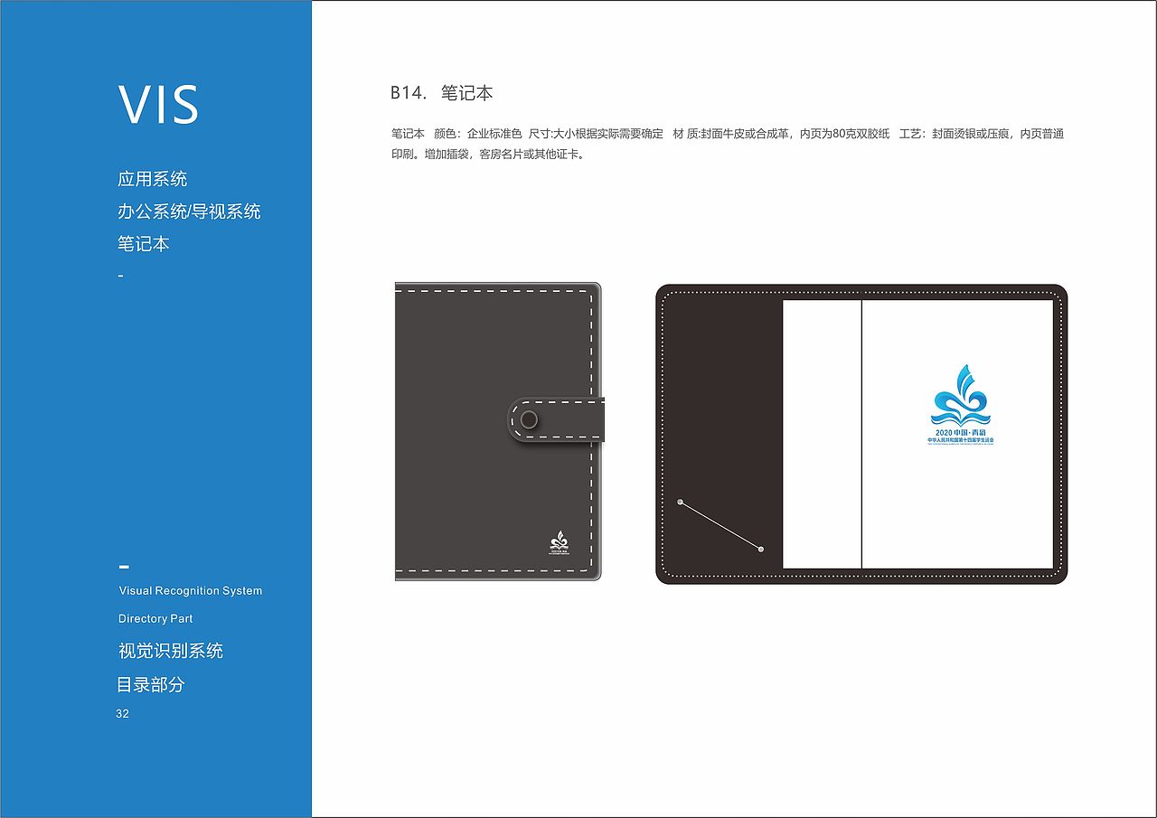 中华人民共和国第十四届学生运动会视觉VI识别手册（图ZMjA5NzQyNjgw） - 书籍/画册 - 站酷设计师五花肉吖原创素材 - 站酷ZCOOL