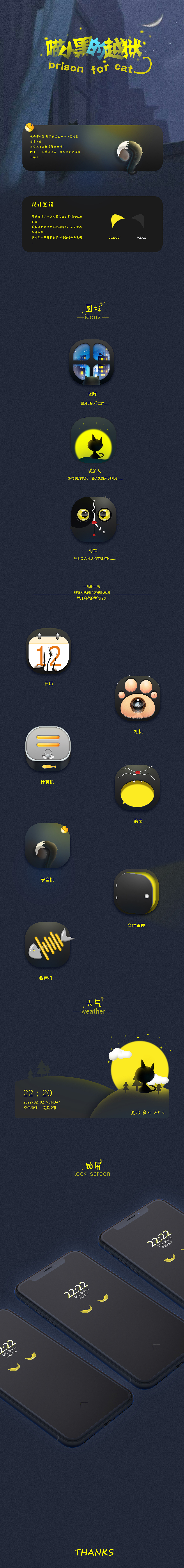 黑小喵的越狱（图ZMjEyNTg1ODA0） - 主题/皮肤 - 站酷设计师是玲子呀原创素材 - 站酷ZCOOL
