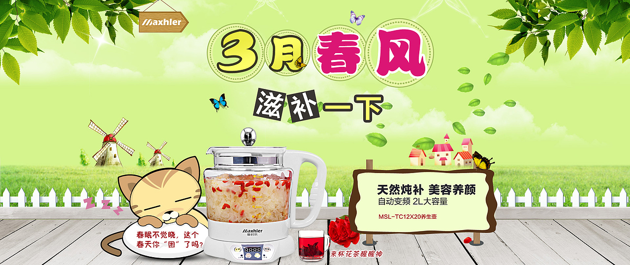 电商淘宝京东banner海报设计中秋童装厨房小电器燕窝虫草传统滋补品