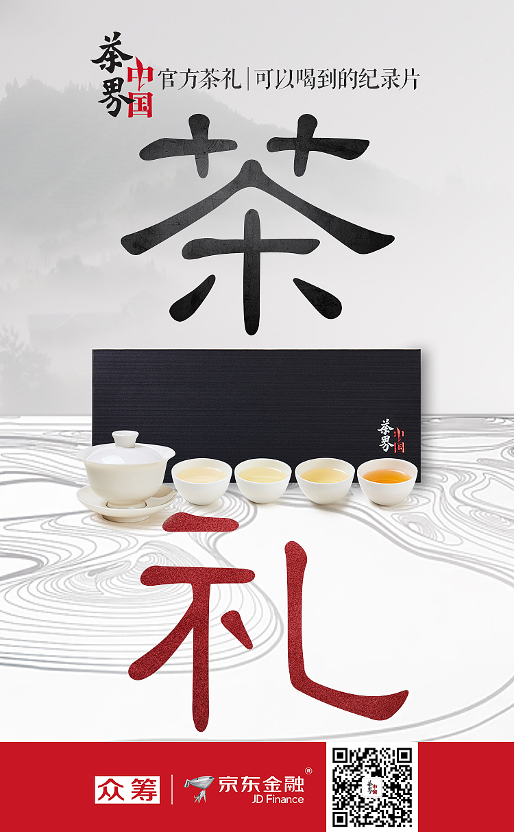 茶界中国京东客户端落地页面（图ZMTQ5Nzg2MTg0） - 电商 - 站酷设计师aijndien原创素材 - 站酷ZCOOL