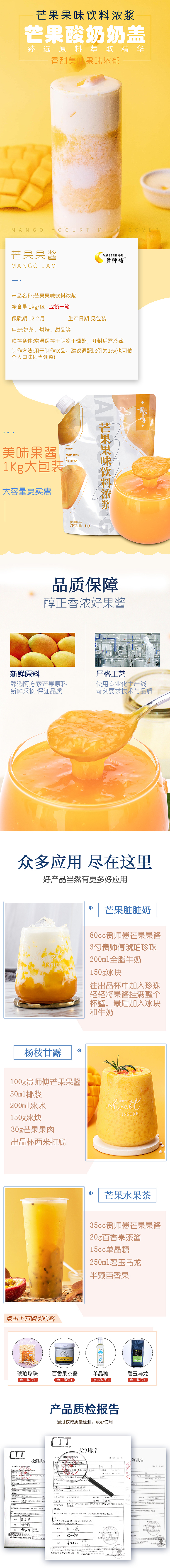 产品详情页（饮品原料）（图ZMjQ0MzQyNzIw） - 电商 - 站酷设计师恩ena原创素材 - 站酷ZCOOL