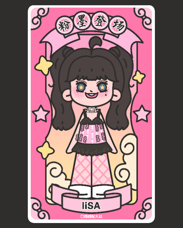 BLACKPINK卡通形象—粉末登场卡牌动态插画（图ZMjQ4NjIwNjMy） - 商业插画 - 站酷设计师口香糖配大蒜原创素材 - 站酷ZCOOL