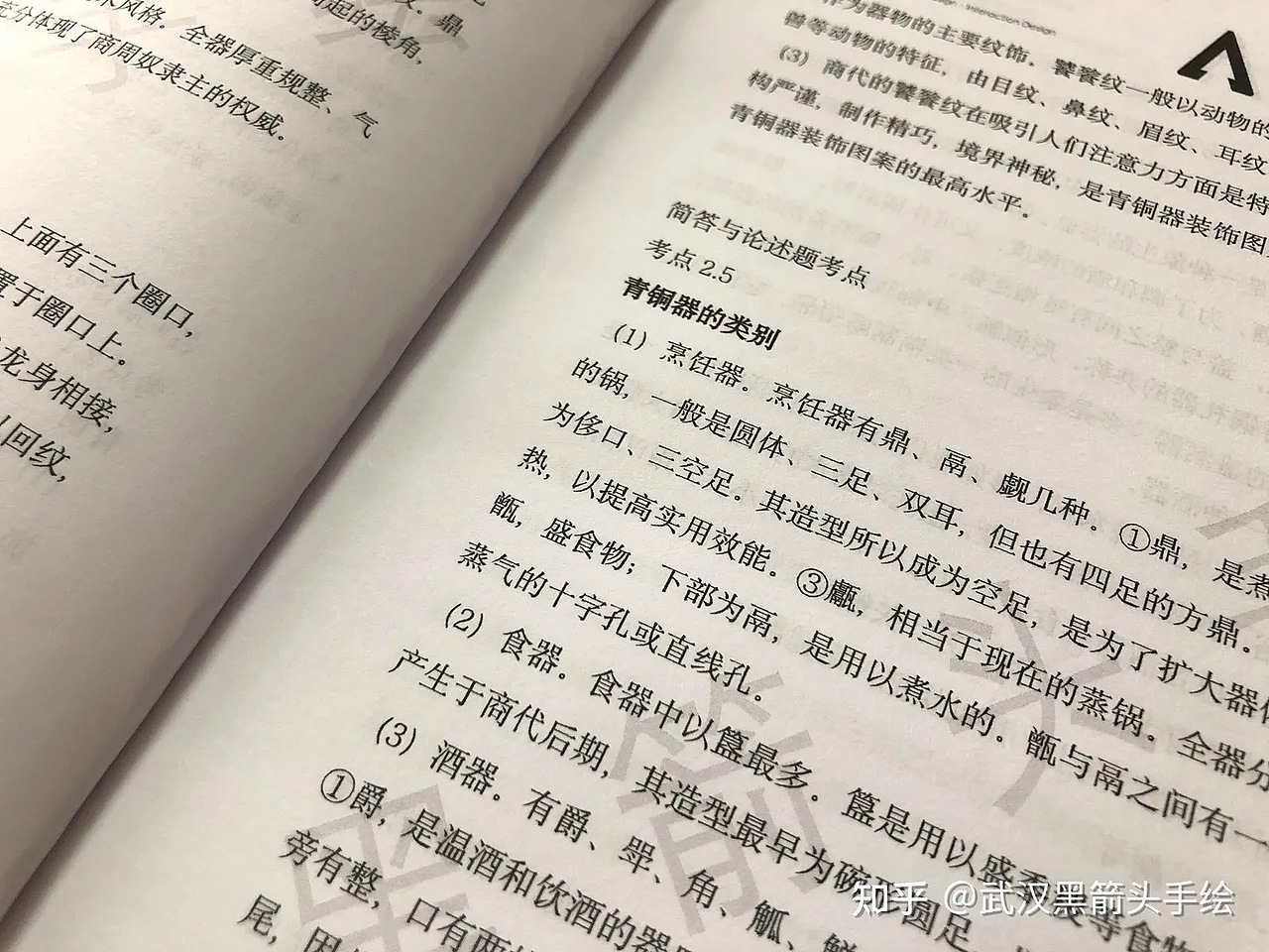 2025景德镇陶瓷大学 736艺术理论（设计史论）
