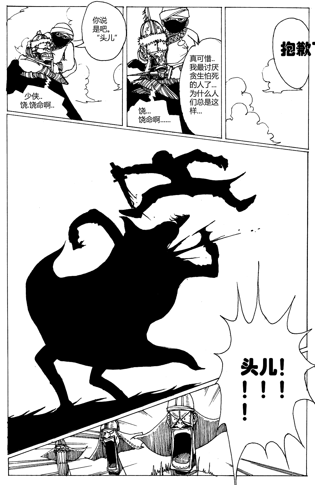 漫画《疯狂草原人》02（图ZMTE3MzUxMzY=） - 中/长篇漫画 - 站酷设计师Edwarde_Liu原创素材 - 站酷ZCOOL