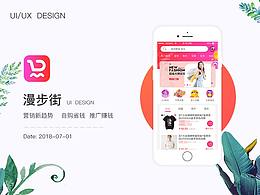 【漫步街】APP设计（聚蚁网）UI Design