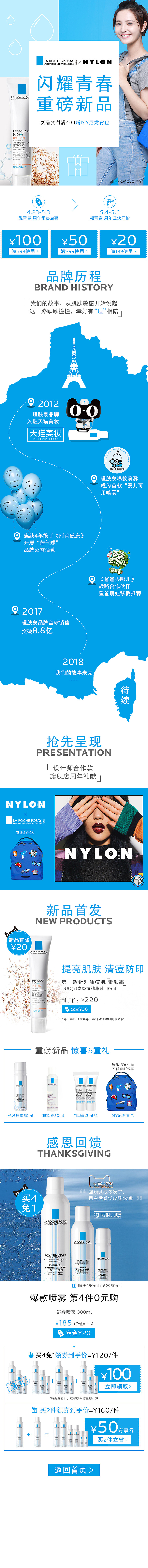 理肤泉-周年庆专题页（图ZMTQ2OTA3MzE2） - 品牌 - 站酷设计师丶疯兔子原创素材 - 站酷ZCOOL