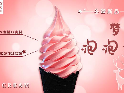 冰淇淋（個(gè)人主頁-ZNDE4NjUyMTI=） - 海報(bào) - 站酷設(shè)計(jì)師deng荷花原創(chuàng)素材 - 站酷ZCOOL