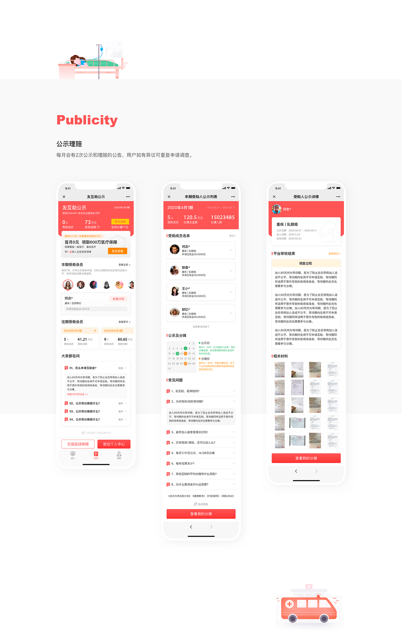 2020·营销员工具·大病互助（图ZMjM3MzUwMjk2） - APP界面 - 站酷设计师大飞brother原创素材 - 站酷ZCOOL