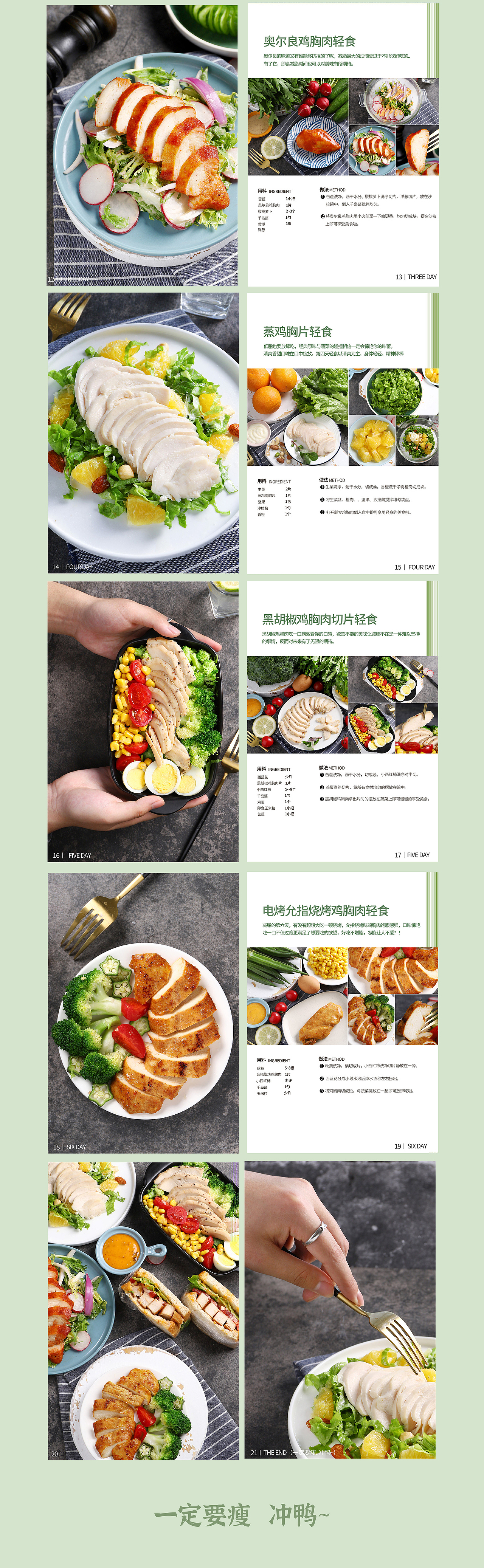 鸡胸肉轻食沙拉（图ZMjQ3MzA5MjQw） - 书籍/画册 - 站酷设计师西贝不假装原创素材 - 站酷ZCOOL