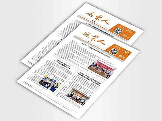 公司内刊 公司报纸 公司企业文化