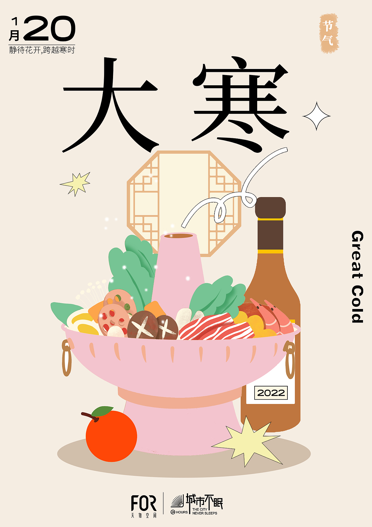大寒节气海报（图ZMjg2NTQxNjMy） - 海报 - 站酷设计师xiangwenguo原创素材 - 站酷ZCOOL