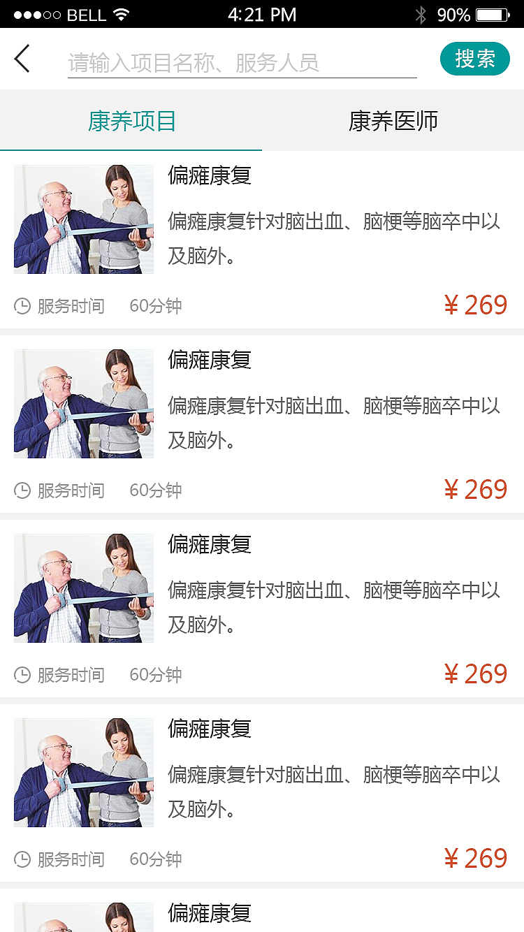 德生控股ccmc“孝孝到家APP”界面效果图（ios用户端）（图ZMTA4OTQwMjE2） - APP界面 - 站酷设计师杨逸鸿原创素材 - 站酷ZCOOL