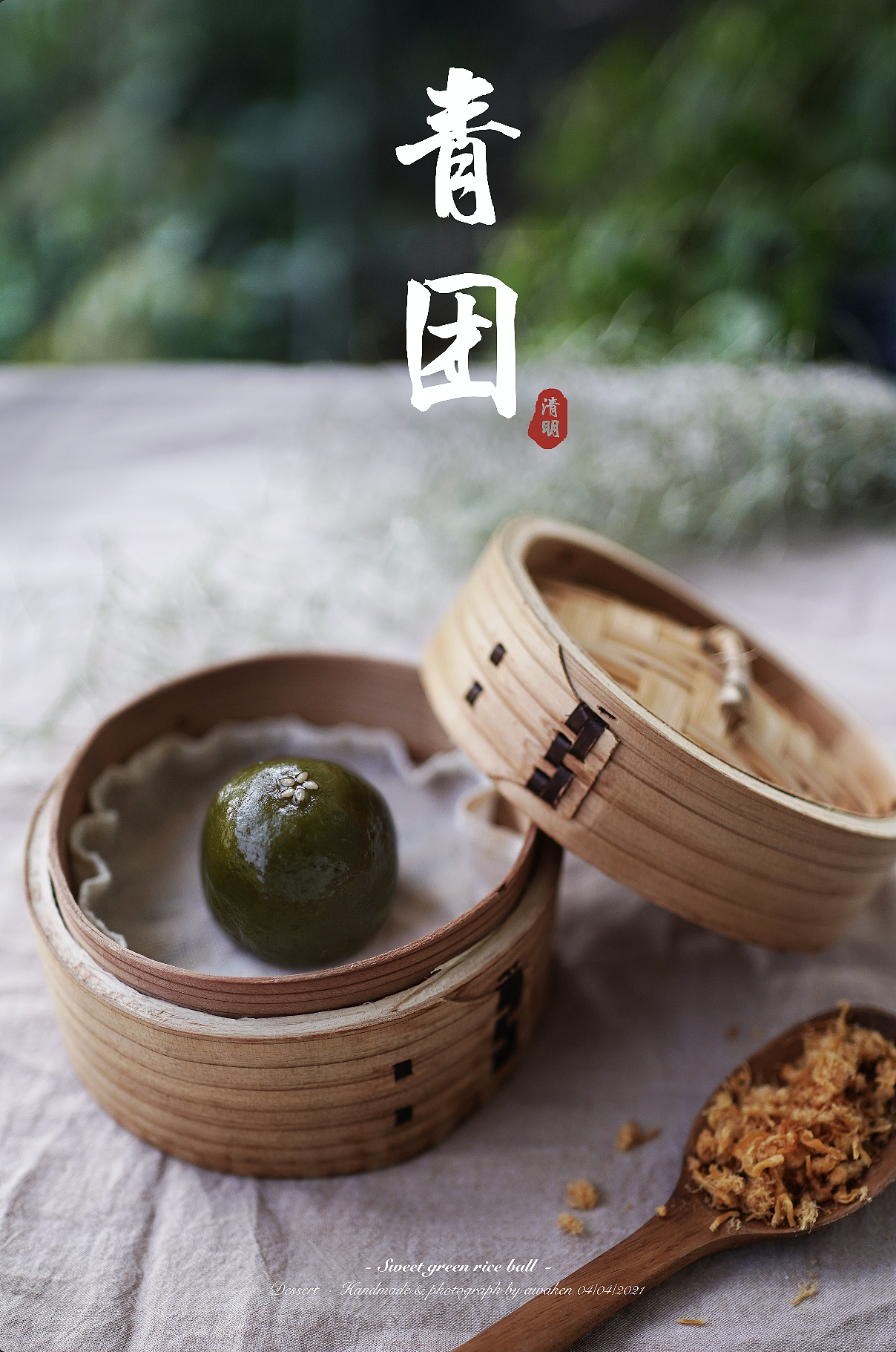 【二十四节气美食】青团|影视|短片|原来是惊蛰啊_原创作品-站酷