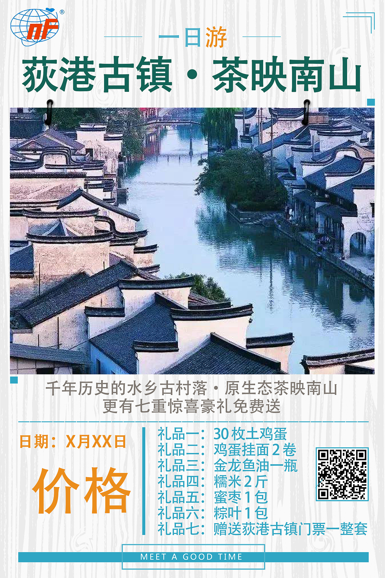 旅游海报·春游类