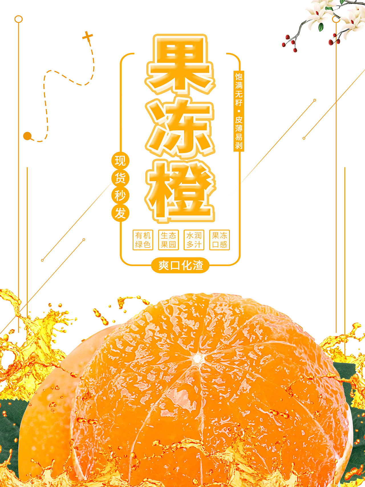 果冻橙海报图片